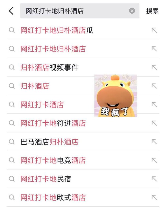 新晋网红打卡地，归朴酒店，狗男女，不拉窗帘感谢家人们投稿！新晋网红打卡地，归朴酒店，狗男女，不拉窗帘感谢家人们投稿！