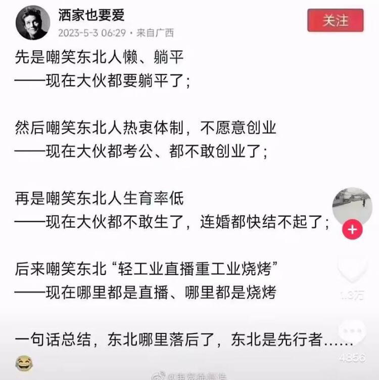 #中共國 東北—中國經濟文化的先行者😶感谢来自某频道的投稿！