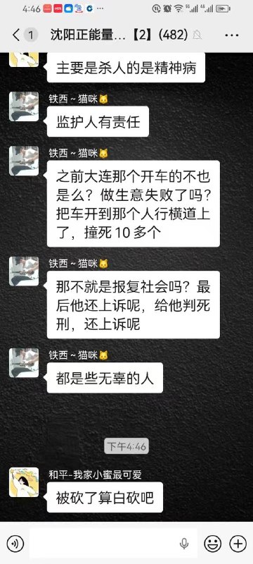 网传 4月4日，辽宁 沈阳 和平区 太原街 南五马路有人杀人，一男子持刀无故砍杀路人，一人反抗搏斗时头部被砍掉，据知情人士称有4人被杀，男子行凶后 #跳楼 身亡