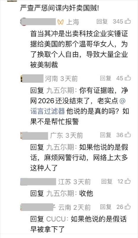 微信公众号一篇文章“大批间谍严重危害高科技产业，华为也被算计”，评论区被网友们给阴阳调侃疯了😂感谢家人们投稿！微信公众号一篇文章“大批间谍严重危害高科技产业，华为也被算计”，评论区被网友们给阴阳调侃疯了😂感谢家人们投稿！