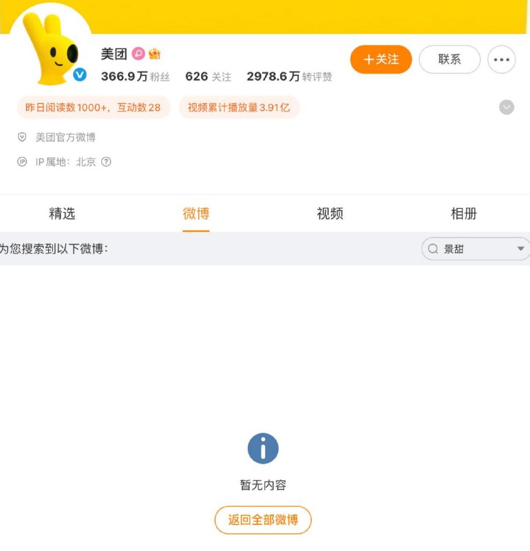 景甜被指“软封杀”：微信指数、微博合集查不到，美团微博相关内容删了，商场展板也撤了