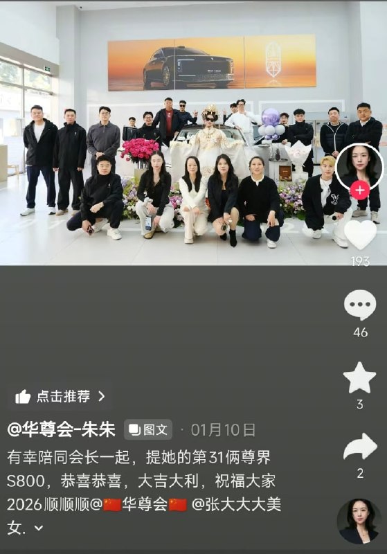 #曝光骗局 #华尊会驻马店出身，中专学历，深圳打工妹——摇身一变成了“富三代”，号称坐拥百亿资产，还搞了个“华尊会”，专门收割华为尊界S800车主