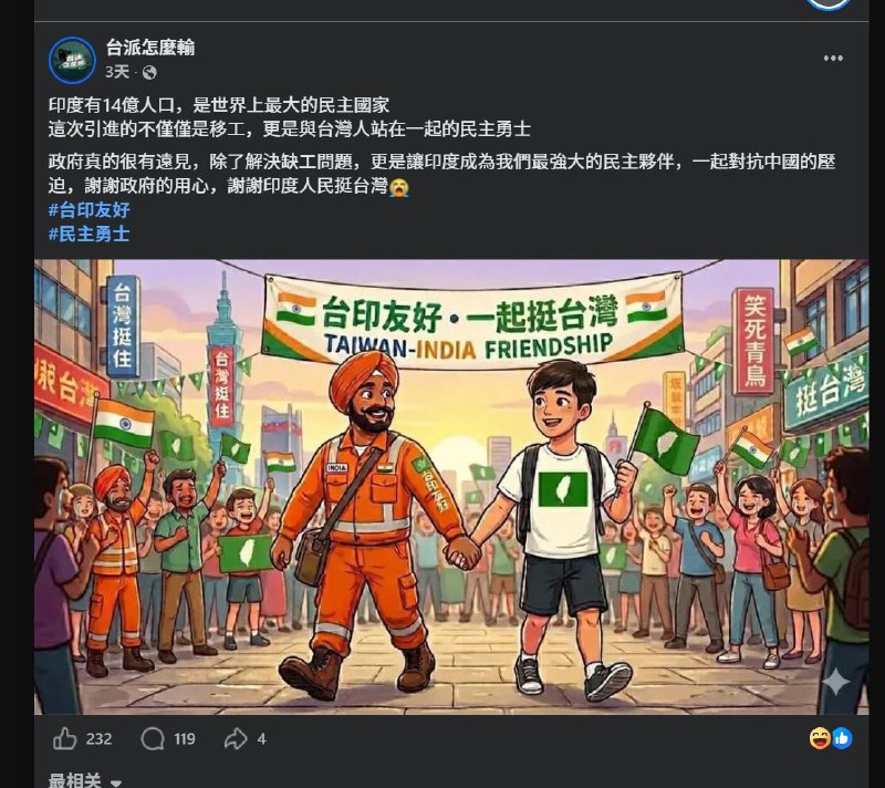 为了解决生育率问题，宝岛将要引入10万头天竺劳工？？感谢家人们投稿！