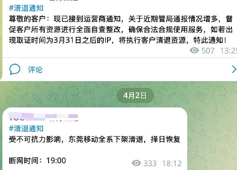 4月起，国内网络监管对中转机场的打击力度进一步加强