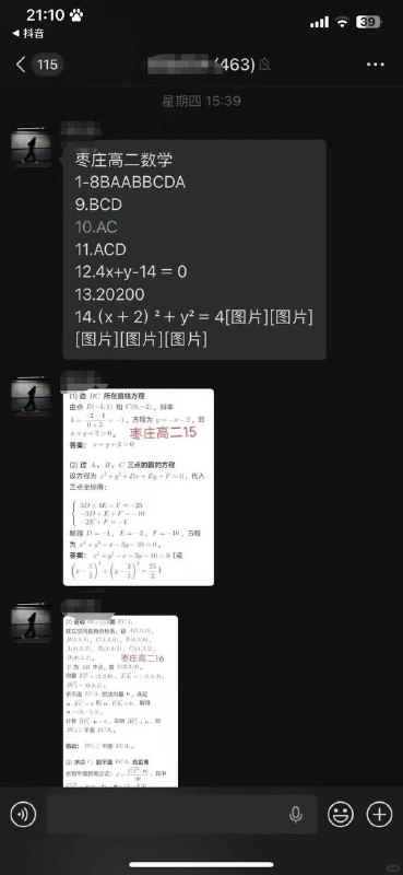 枣庄全市高中统考期末考泄题事件 明码标价，六科答案188枣庄全市高中统考期末考泄题事件 明码标价，六科答案188