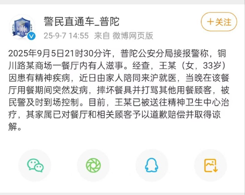 上海 #警方通报：小仙女 精神病 （意料之中）感谢 xxx  投稿！上海 #警方通报：小仙女 精神病 （意料之中）感谢 xxx  投稿！