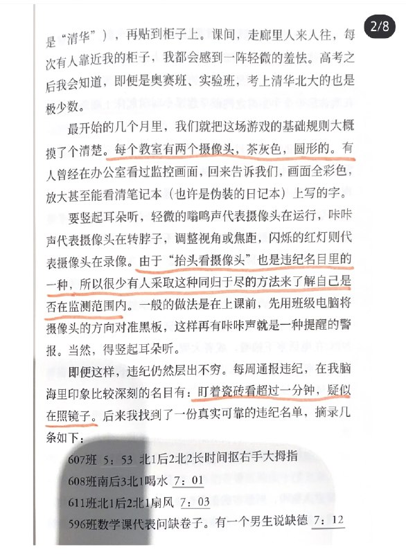 #衡水中学【网评】高中照搬过这一套，一群畜牲不如的让小孩活得不如牲畜【网评】毫无规划能力很真实，这样训练/虐待出来的小孩很多都有这个问题