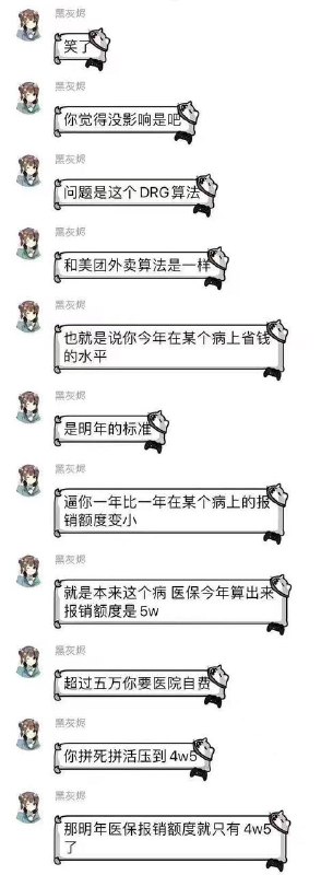 #医保#医保