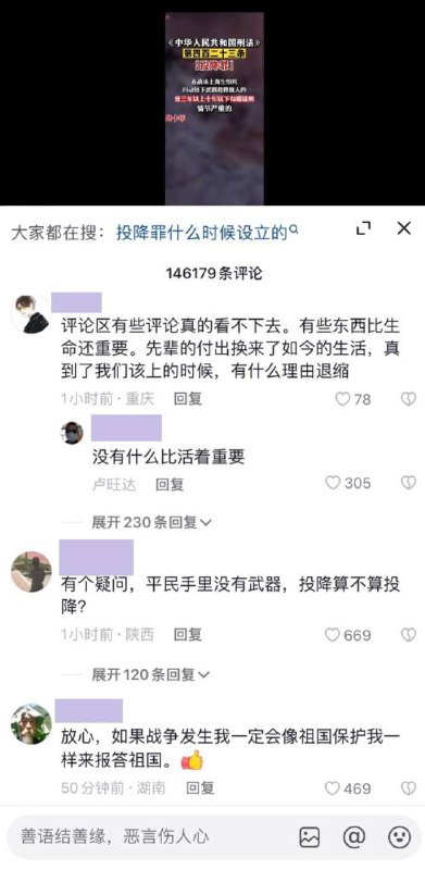 #中共國 江寧發佈再次發視頻科普「投降罪」，引發網友熱評