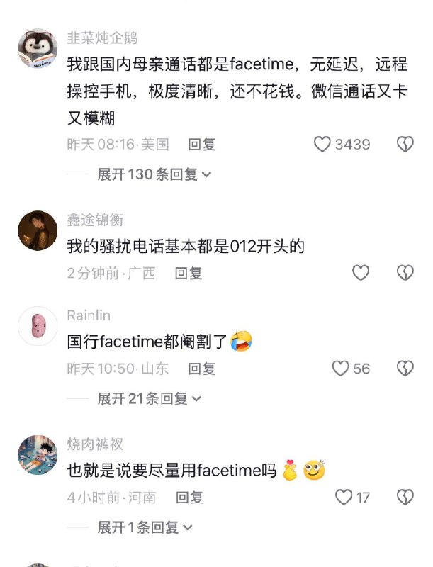 中共党警嫌中国互联网防火墙封锁的不够彻底，最近大规模关闭VPN外，还忽悠大家把国外电话功能关闭，把iphone的facetime关闭