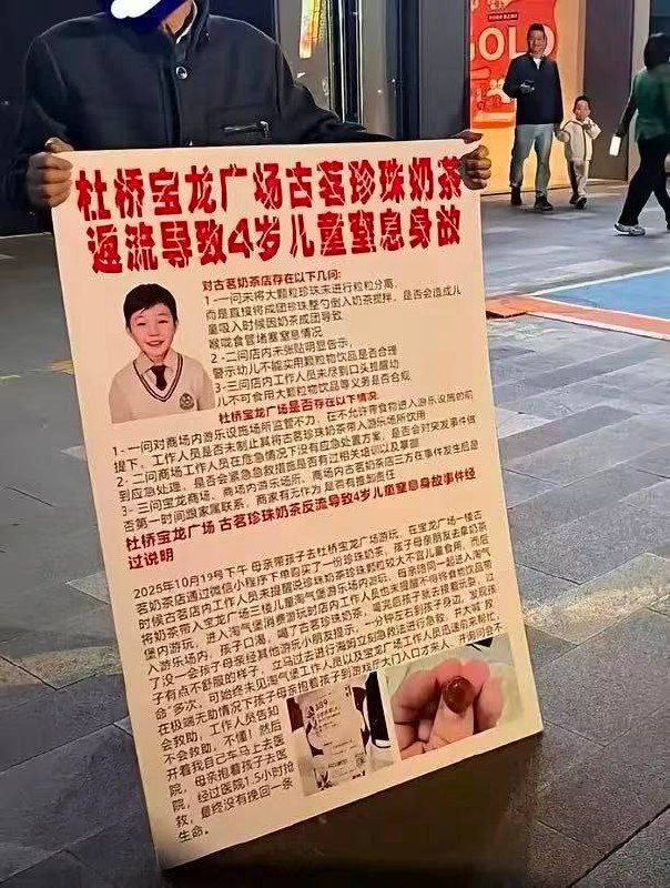 10月23日 台州 市 临海市杜桥宝龙广场古茗 珍珠奶茶 #窒息 死亡 #事件下午在临海杜桥镇镇政府部门，杜桥法院法官，派出所以及各单位相关人员陪同下，采集证据当场展示 古茗珍珠奶茶粘性如此强烈是否儿童可以饮食，是否合理？三岁孩子喝珍珠奶茶然后玩蹦床窒息身亡！家长认为珍珠粘性强是否儿童可以饮食，目前已在相关人员见证下完成举证，准备找该奶茶品牌进行维权