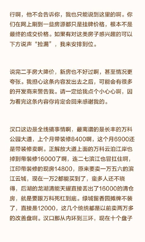 现在武汉的房价‼️真是卷上了天‼️#武汉楼市感谢 yellow  投稿！现在武汉的房价‼️真是卷上了天‼️#武汉楼市感谢 yellow  投稿！