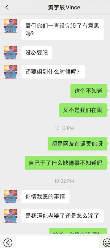 #吃瓜 🍉 #加州大学 加州女博士瓜后续前夫vs情夫：前夫曝光和情夫Vince聊天记录，两人互相嘲讽最后前夫大破防