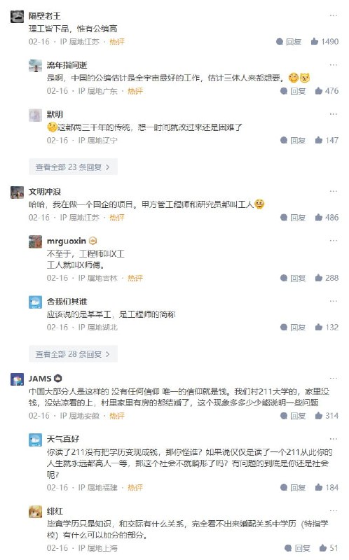 中国 #工程师 #社会地位 如何？相关阅读：#中建四局 ：这是 #梁冰 2020年的一串 #工作数据#粉蛆 ：你全家都是下贱的 #工人 ！ 😤感谢 Gawr Gura 投稿！中国 #工程师 #社会地位 如何？相关阅读：#中建四局 ：这是 #梁冰 2020年的一串 #工作数据#粉蛆 ：你全家都是下贱的 #工人 ！ 😤感谢 Gawr Gura 投稿！