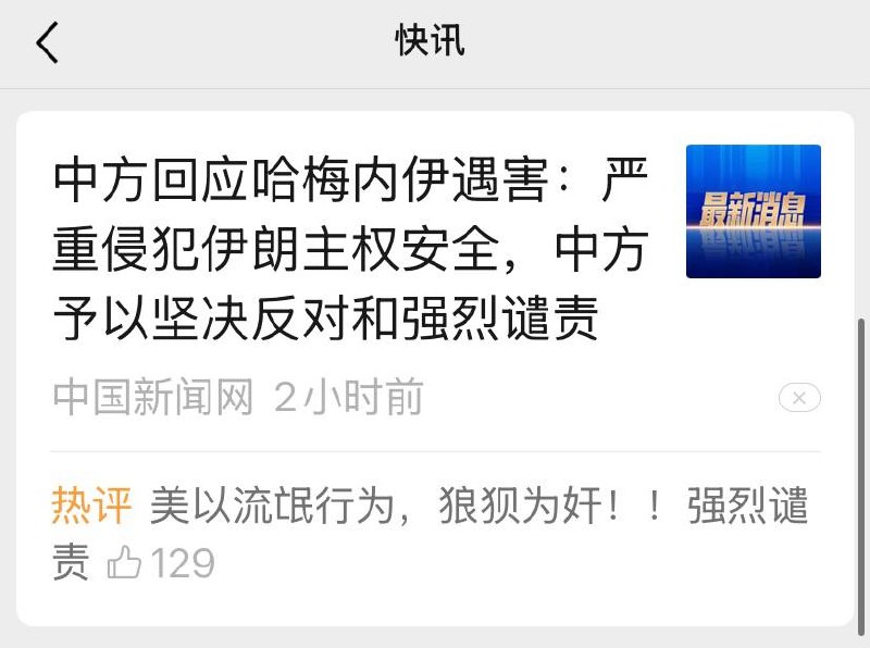 快讯：中俄朝一致谴责美以 #伊朗感谢家人们投稿！快讯：中俄朝一致谴责美以 #伊朗感谢家人们投稿！