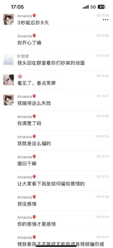 #吃瓜 我骗你感情骗到让你操了9天吗？感谢家人们投稿！#吃瓜 我骗你感情骗到让你操了9天吗？感谢家人们投稿！