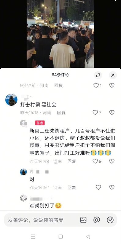 6月2日，河南省郑州市，小区业主聚集抗议小金庄社区村委会强收租户停车费，设卡阻拦租户进出