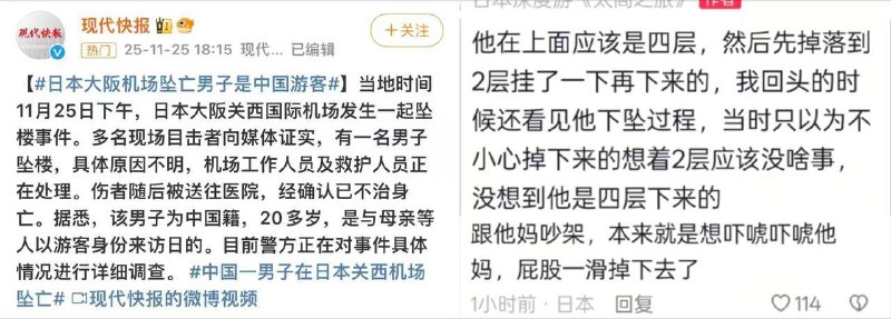 中国 籍 游客 在日 关西 机场 坠亡 中领馆介入
