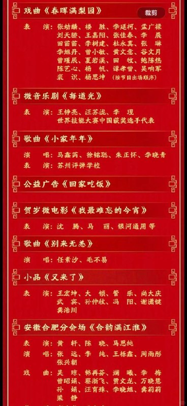 2026央视马年春晚节目单来啦！！！！有你喜欢的爱豆吗🔥本届春晚由任鲁豫等主持，设北京主会场及四地分会场
