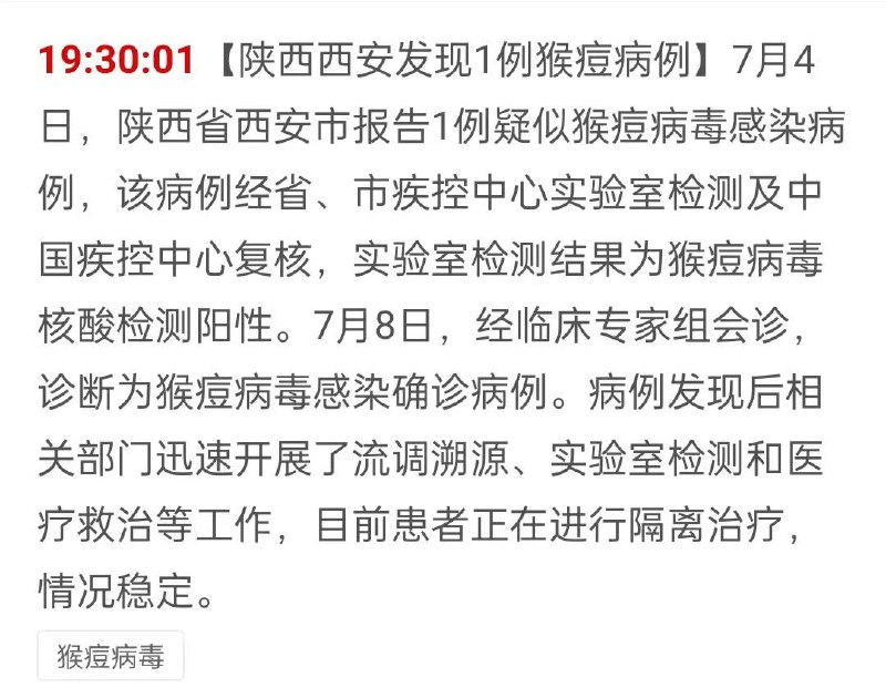 #猴痘#猴痘