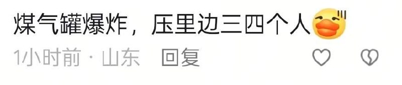 4月13日上午9:40左右，山东济南-顺河东街一小酒馆发生爆炸，房屋损坏严重，具体人员伤亡情况暂时不详，，根据周围群众提供的情况，本次事故有可能是煤气罐爆炸所致，在附近2公里左右能听到巨响和震动感，祈祷楼内的人员安然无恙...感谢家人们投稿！4月13日上午9:40左右，山东济南-顺河东街一小酒馆发生爆炸，房屋损坏严重，具体人员伤亡情况暂时不详，，根据周围群众提供的情况，本次事故有可能是煤气罐爆炸所致，在附近2公里左右能听到巨响和震动感，祈祷楼内的人员安然无恙...感谢家人们投稿！
