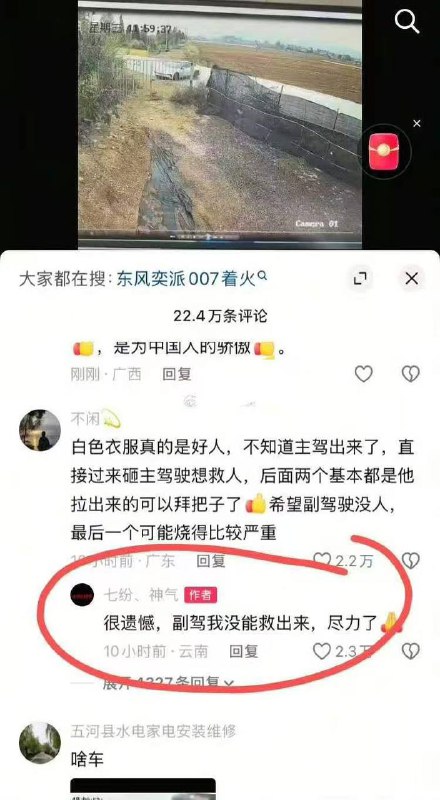 东风 奕派 eπ 007 #新能源 汽车事故 #后续 副驾驶不幸遇难！2月5日 东风奕派官方回应：该事故实际发生于2025年3月19日中午，系车辆与货车高速碰撞引发