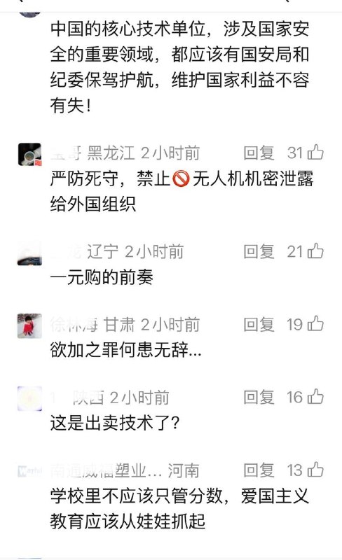 先是华为技术部长被捕，现是大疆副总裁被刑拘，两个都是“非国家公务人员受贿罪”，评论区众说纷纭