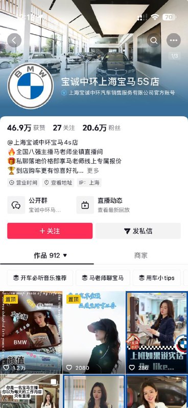 宝马销售诋毁小米宝诚中环上海宝马5S店 的销售 马小姐不姓马👑 在门店直播时，公开发表大量针对小米汽车及车主的极端贬低、侮辱性言论，该视频引发全网热议