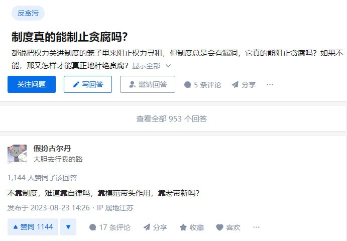 #制度 真的能制止 #贪腐 吗？#制度 真的能制止 #贪腐 吗？