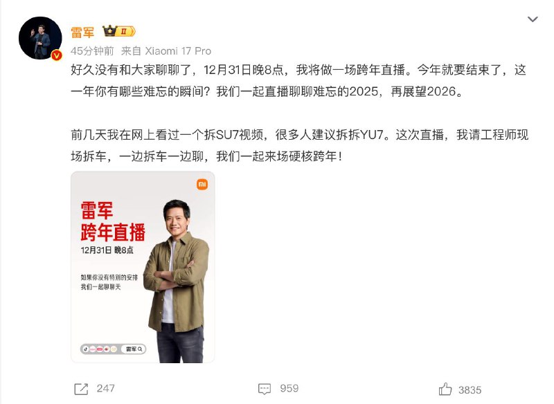 雷布斯跨年直播拆车感谢家人们投稿！