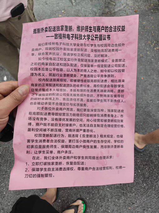 5月18日，桂林电子科技大学保卫处发布《关于规范调整校外外卖配送入校的公告》，规定：禁止非青羽科技的外卖骑手进入校园
