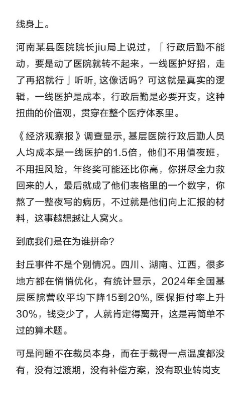 封丘医院501人被裁，收入暴跌3000万：优化人员为什么向 一线医护人员开刀?封丘医院501人被裁，收入暴跌3000万：优化人员为什么向 一线医护人员开刀?