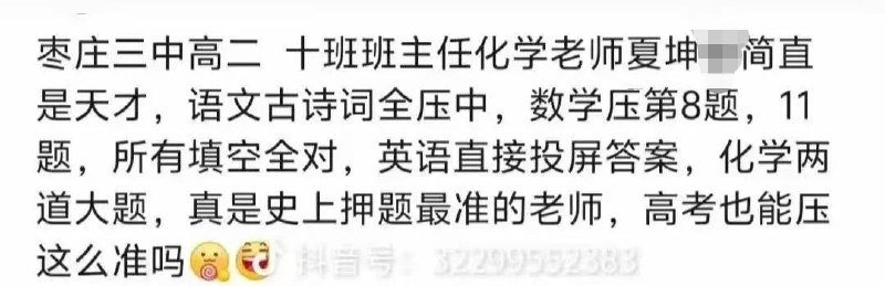 枣庄全市高中统考期末考泄题事件 明码标价，六科答案188枣庄全市高中统考期末考泄题事件 明码标价，六科答案188