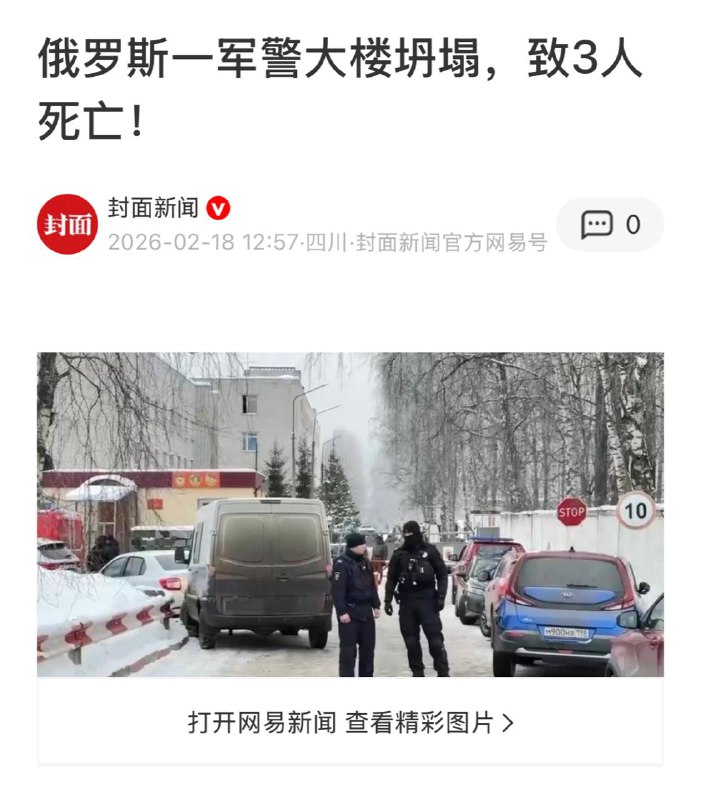 鹅爹炸了个楼，死了仨军官感谢家人们投稿！