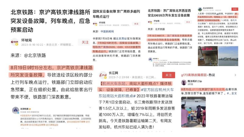 今日京沪高铁突发设备故障，查了一下近一个月高铁故障频发，8月19日、8月15日、7月31日、7月18日、7月9日、7月2日均出现故障致使晚点停运换车