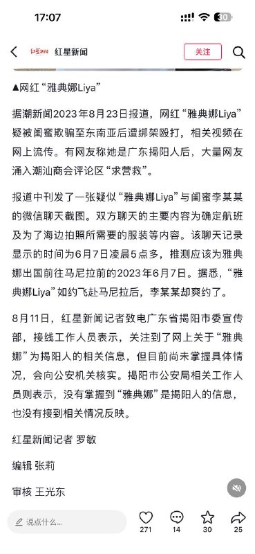 #雅典娜案反转 警方澄清，并没有任何警方公布雅典娜已遇害“近日，有关百万粉丝网红“雅典娜Liya”（本名孔丽梅）确认遇害的消息在网络流传，引发广泛关注