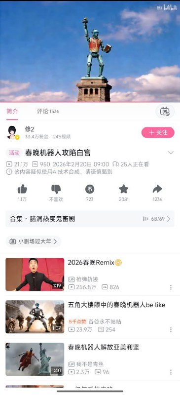 又赢麻了，ai视频《春晚机器人攻陷白宫》火遍全网🔥 #ai感谢家人们投稿！又赢麻了，ai视频《春晚机器人攻陷白宫》火遍全网🔥 #ai感谢家人们投稿！