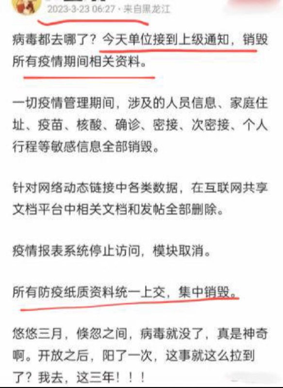#中共國 病毒的使命已經完成‼️中共國各地都在拼命銷毀疫情數據
