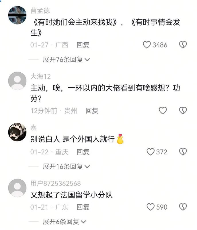 博主 #采访 法国男人 对中国女人的态度：《有时她们会主动来找我》《有时事情会发生》 感谢家人们投稿！博主 #采访 法国男人 对中国女人的态度：《有时她们会主动来找我》《有时事情会发生》 感谢家人们投稿！