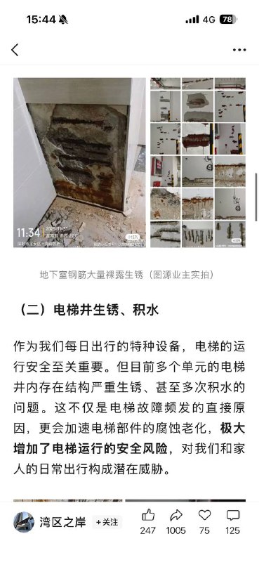 深圳海岸悦府小区【地下车库（以负三层为主）墙面、梁上、楼板和柱子，2楼花园部分楼栋墙面等】多处出现钢筋外露并已严重生锈的现象