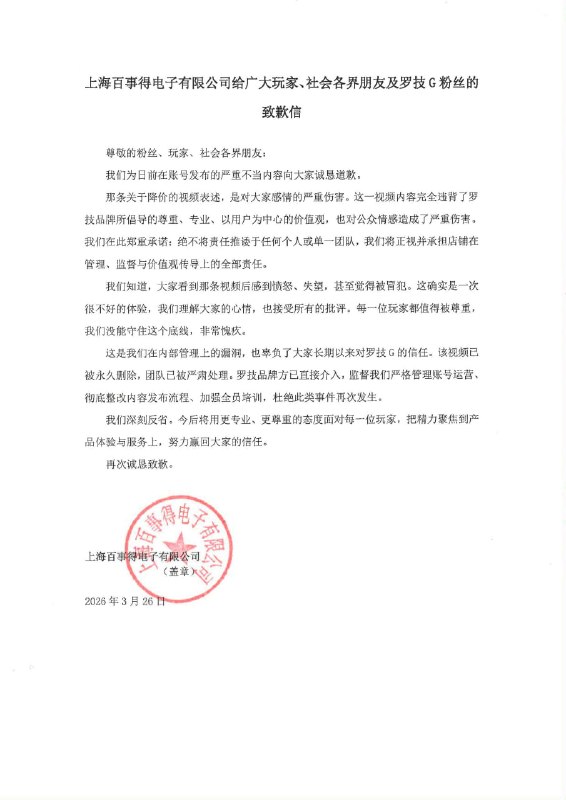 罗技道歉罗技授权商道歉：团队已被严肃处理