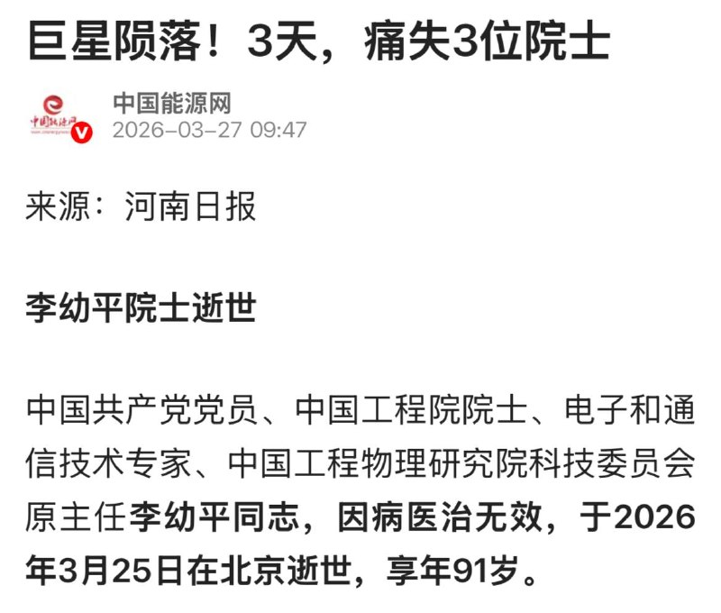 伊朗一打仗，就落马三个年轻的院士（还不算奸20阳痿），死了三个老院士，看来欺君王瞒皇上是不会有好下场的