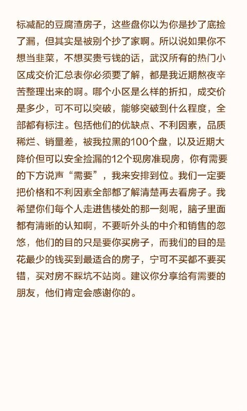 现在武汉的房价‼️真是卷上了天‼️#武汉楼市感谢 yellow  投稿！现在武汉的房价‼️真是卷上了天‼️#武汉楼市感谢 yellow  投稿！