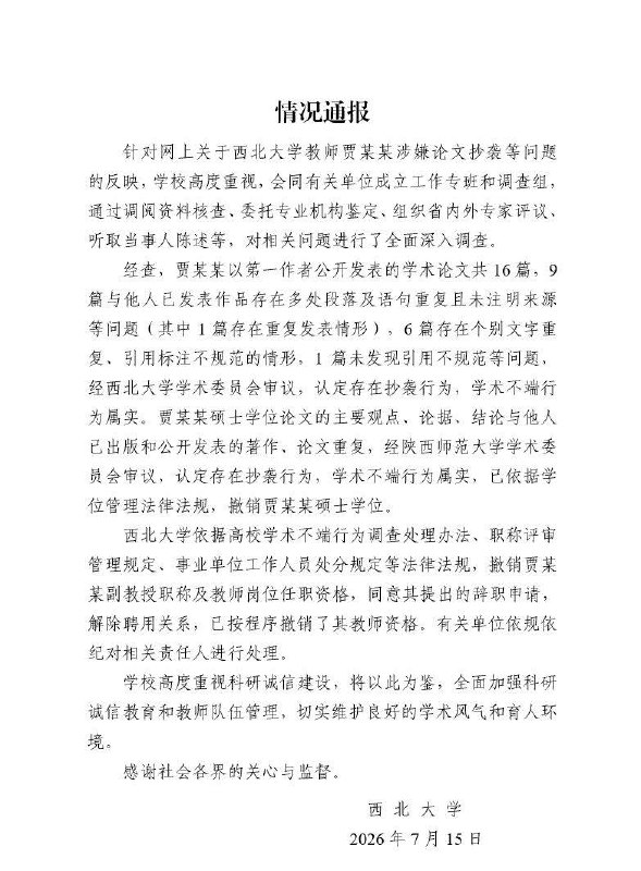 贾浅浅副教授职称与教师资格被撤销贾浅浅，女，汉族，1979年11月出生，毕业于西北大学，西北大学文学院副教授，鲁迅文学院32届高研班学员，陕西省青年文学协会副主席，中国现当代文学专业博士，当代作家贾平凹之女