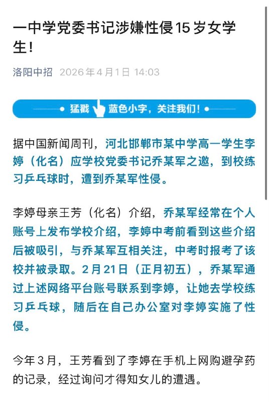 邯郸一中学党委书记涉嫌性侵15岁女学生！感谢家人们投稿！邯郸一中学党委书记涉嫌性侵15岁女学生！感谢家人们投稿！