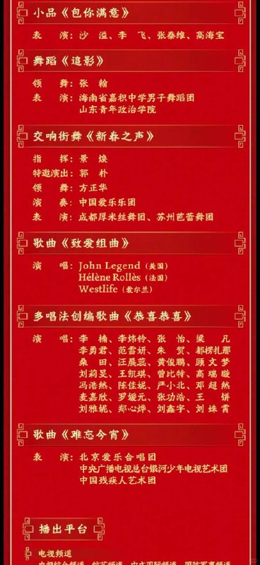 2026央视马年春晚节目单来啦！！！！有你喜欢的爱豆吗🔥本届春晚由任鲁豫等主持，设北京主会场及四地分会场