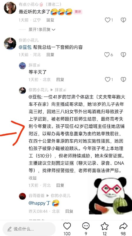 🍉 热传！班主任把学生妈妈睡了！某学校班主任竟与学生亲妈发生关系，事发后全网疯传！据传两人多次私会，学生无意中发现后崩溃大哭，家长群已彻底炸锅……老师变“情夫”，学生妈妈变“小三”？这瓜太劲爆了！为人师表还是禽兽？ 学校和家长会怎么处理？感谢家人们投稿！🍉 热传！班主任把学生妈妈睡了！某学校班主任竟与学生亲妈发生关系，事发后全网疯传！据传两人多次私会，学生无意中发现后崩溃大哭，家长群已彻底炸锅……老师变“情夫”，学生妈妈变“小三”？这瓜太劲爆了！为人师表还是禽兽？ 学校和家长会怎么处理？感谢家人们投稿！