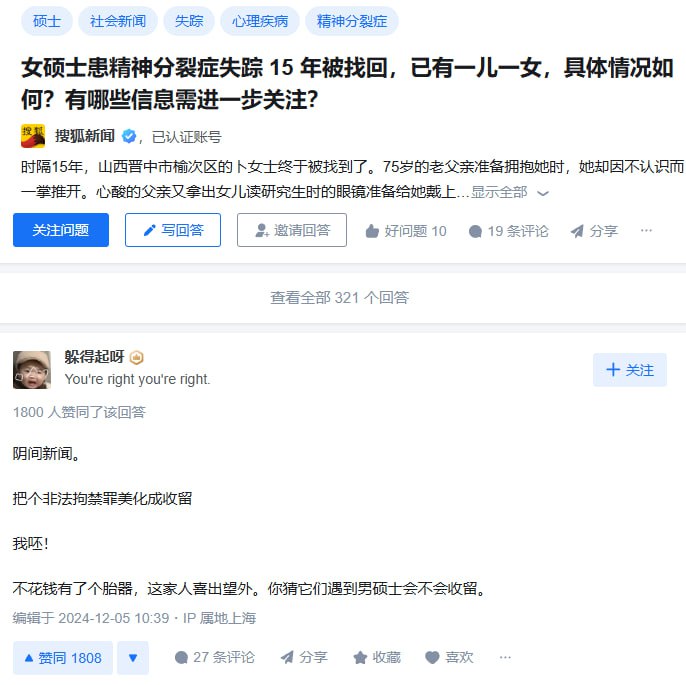 #山西 #晋中 #女硕士 患 #精神分裂 症失踪 15 年被找回，已有一儿一女，具体情况如何？有哪些信息需进一步关注？#铁链女#山西 #晋中 #女硕士 患 #精神分裂 症失踪 15 年被找回，已有一儿一女，具体情况如何？有哪些信息需进一步关注？#铁链女