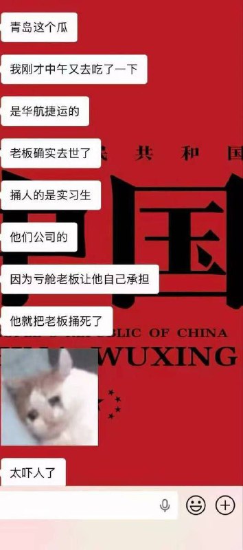 #青岛 #华航 #捷运 #实习生 把 老板 捅死了！因为亏了运费，老板让他自己承担，实习生不乐意，就把老板捅了 #刀仔 #捅人 #血腥 #吃瓜感谢家人们投稿！#青岛 #华航 #捷运 #实习生 把 老板 捅死了！因为亏了运费，老板让他自己承担，实习生不乐意，就把老板捅了 #刀仔 #捅人 #血腥 #吃瓜感谢家人们投稿！