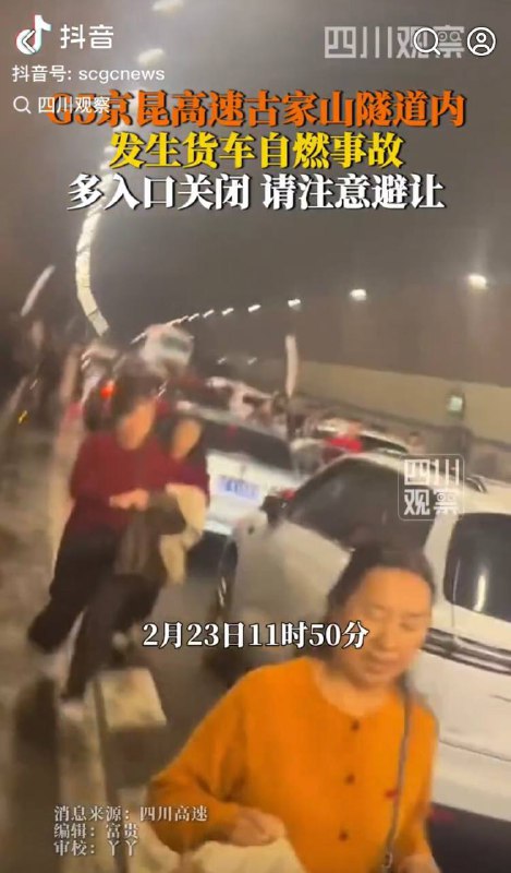 2月23日上午11:50，中国京武京昆高速广陕段谷家山隧道内，一辆拉苹果的货车突发起火，现场传出巨响，不少司乘人员误以为爆炸，紧急撤离